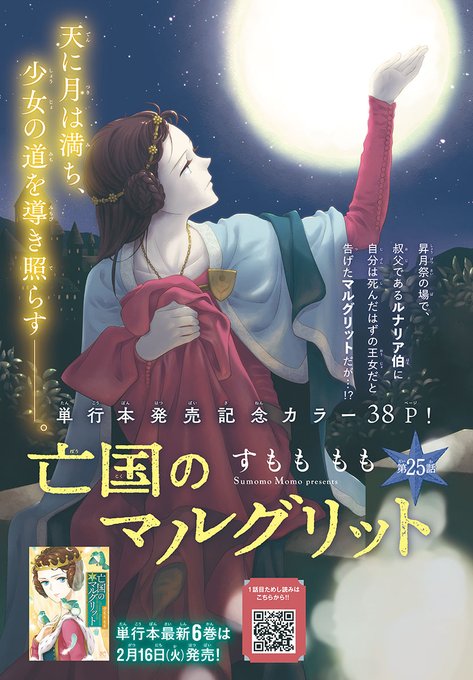 Gekkan Princessさんのイラスト一覧 Gekkan Princessさんのイラスト一覧
