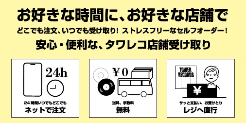 タワーレコード渋谷店 Tower Shibuya Page 92 Twilog タワーレコード渋谷店 Tower Shibuya Page 92 Twilog