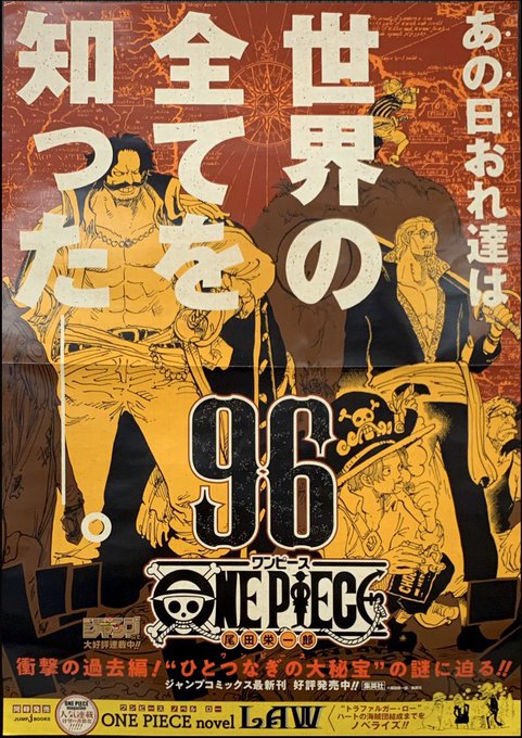 Log ワンピース考察 さん のツイート One Piece の検索結果 6 Whotwi グラフィカルtwitter分析