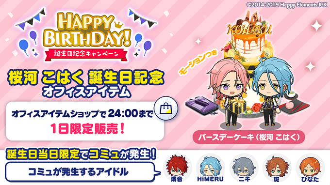 あんスタで 桜河こはく が話題に トレンディソーシャルゲームス あんスタで 桜河こはく が話題に トレンディソーシャルゲームス