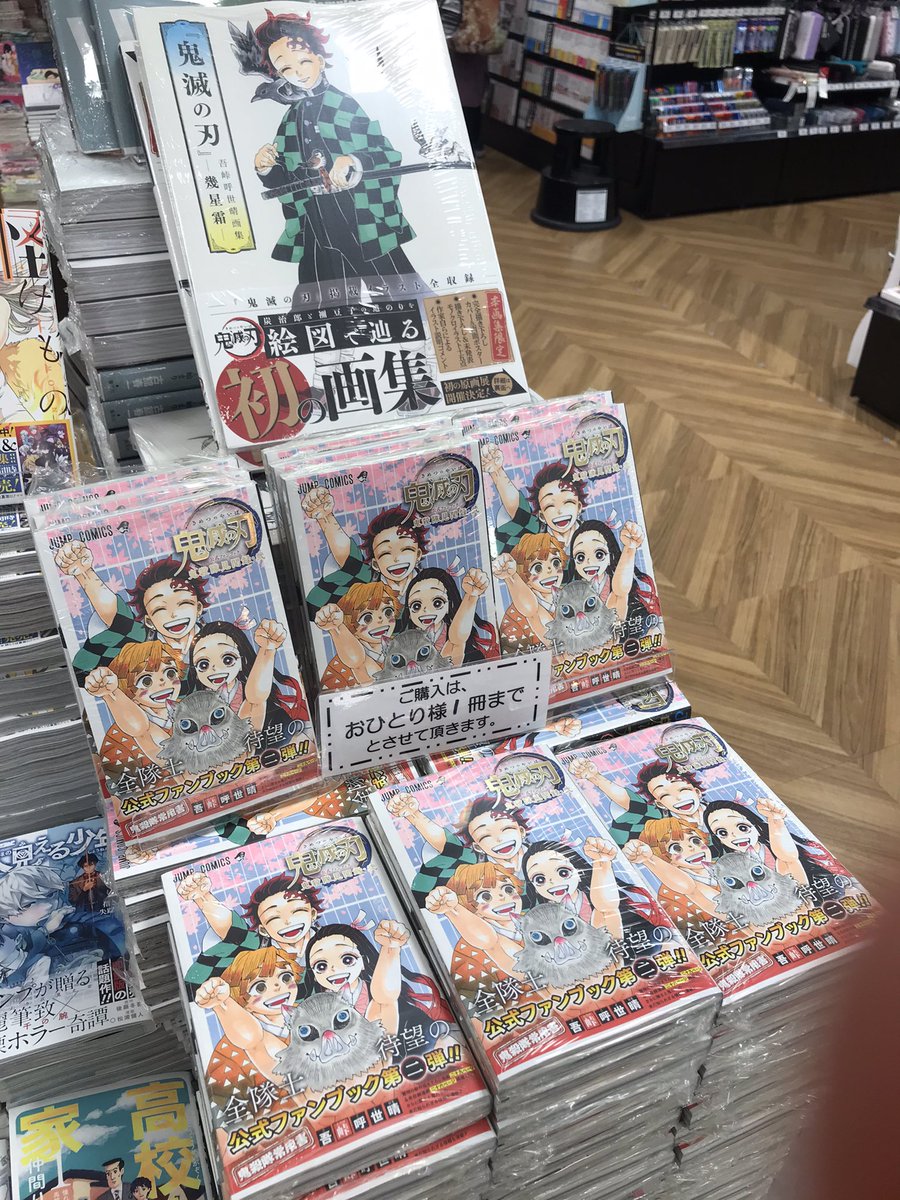 ট ইট র 谷島屋ららぽーと沼津店 おはようございます 谷島屋ららぽーと沼津店です 鬼滅の刃のファンブック第2弾 画集発売 ワンピース ワートリ 化物事変 終わりのセラフ プラチナエンドに デスノート短編集と ジャンプコミックスもりもり出て ট ইট র 谷島屋ららぽーと沼津店 おはようございます 谷島屋ららぽーと沼津店です 鬼滅の刃のファンブック第2弾 画集発売 ワンピース ワートリ 化物事変 終わりのセラフ プラチナエンドに デスノート短編集と ジャンプコミックスもりもり出て