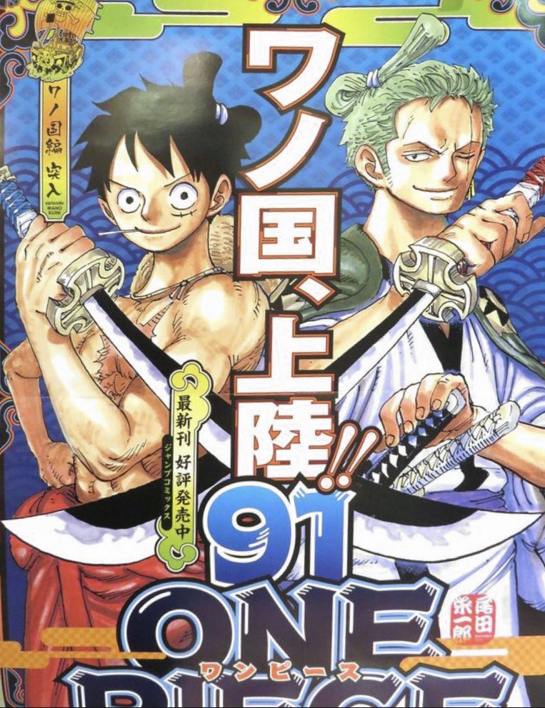 Log ワンピース考察 One Piece 書店用販促ポスター 94 93 92 91 T Co Ztmrd4gvvf Twitter