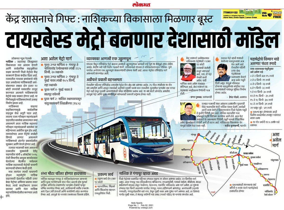 Nashik Metro tweet media