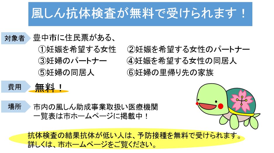 豊中市保健所 公式 Toyonakame Twitter 豊中市保健所 公式 Toyonakame Twitter