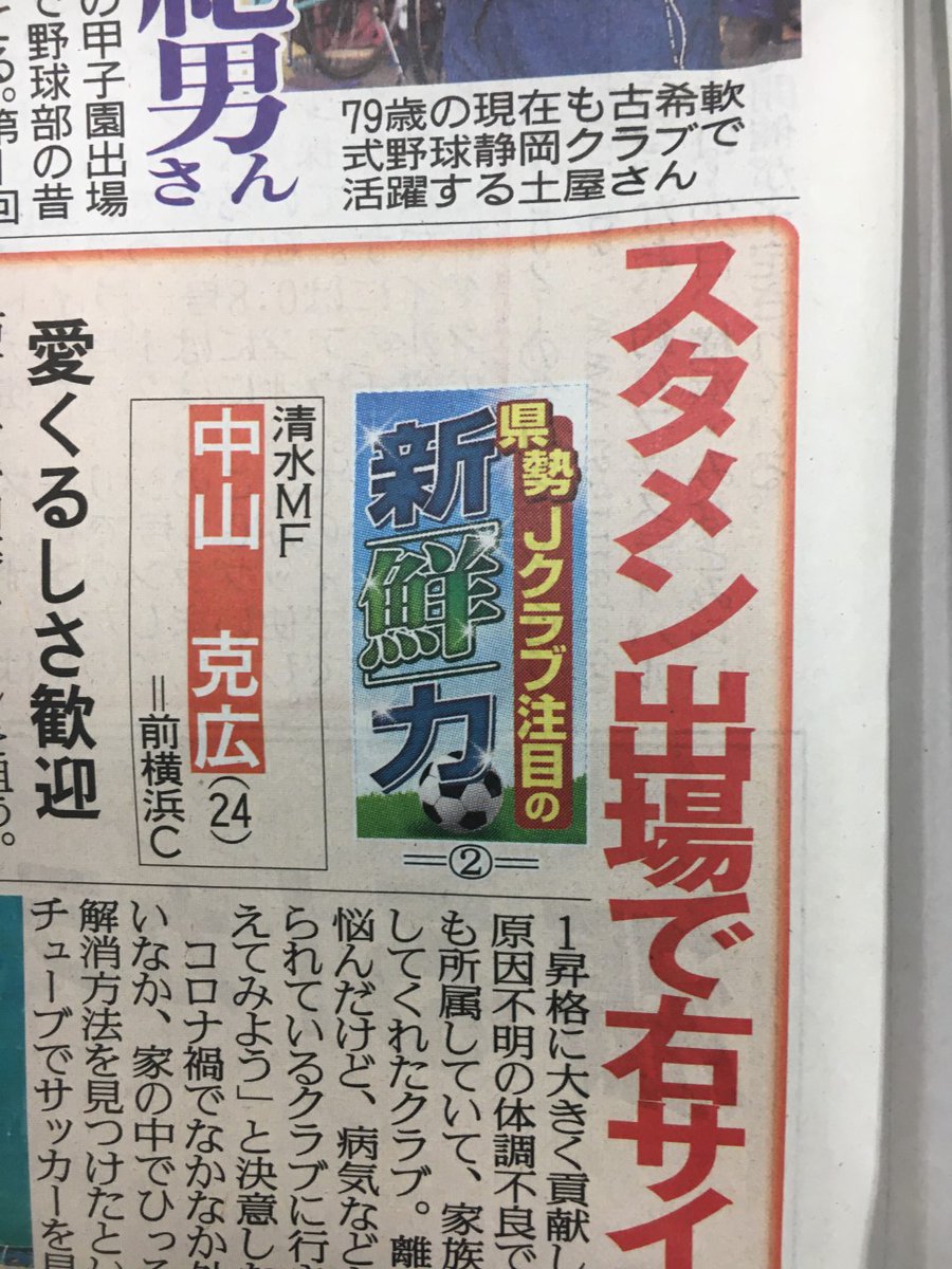 スポーツ報知 静岡支局 4日付 しずおか報知 県勢初 21世紀枠 センバツ初出場 連載第一弾 三島南に春が来た 1958年 エース 土屋紀男さん 後輩たちにエール エスパルス 鹿児島キャンプ Fwカルリーニョスジュニオ 左mfでアシスト量産 J新戦力連載