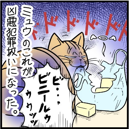 ひと昔前までビニール袋はただのおもちゃだったのに・・・(^^;)
#にゃんこ  #まんが #マンガ #4コマ漫画 #四コマ漫画 #猫  #ねこ #猫あるある #猫漫画 #ペット #飼い主 #エッセイ漫画 #キャット #ねこのいる生活 #猫ばか 