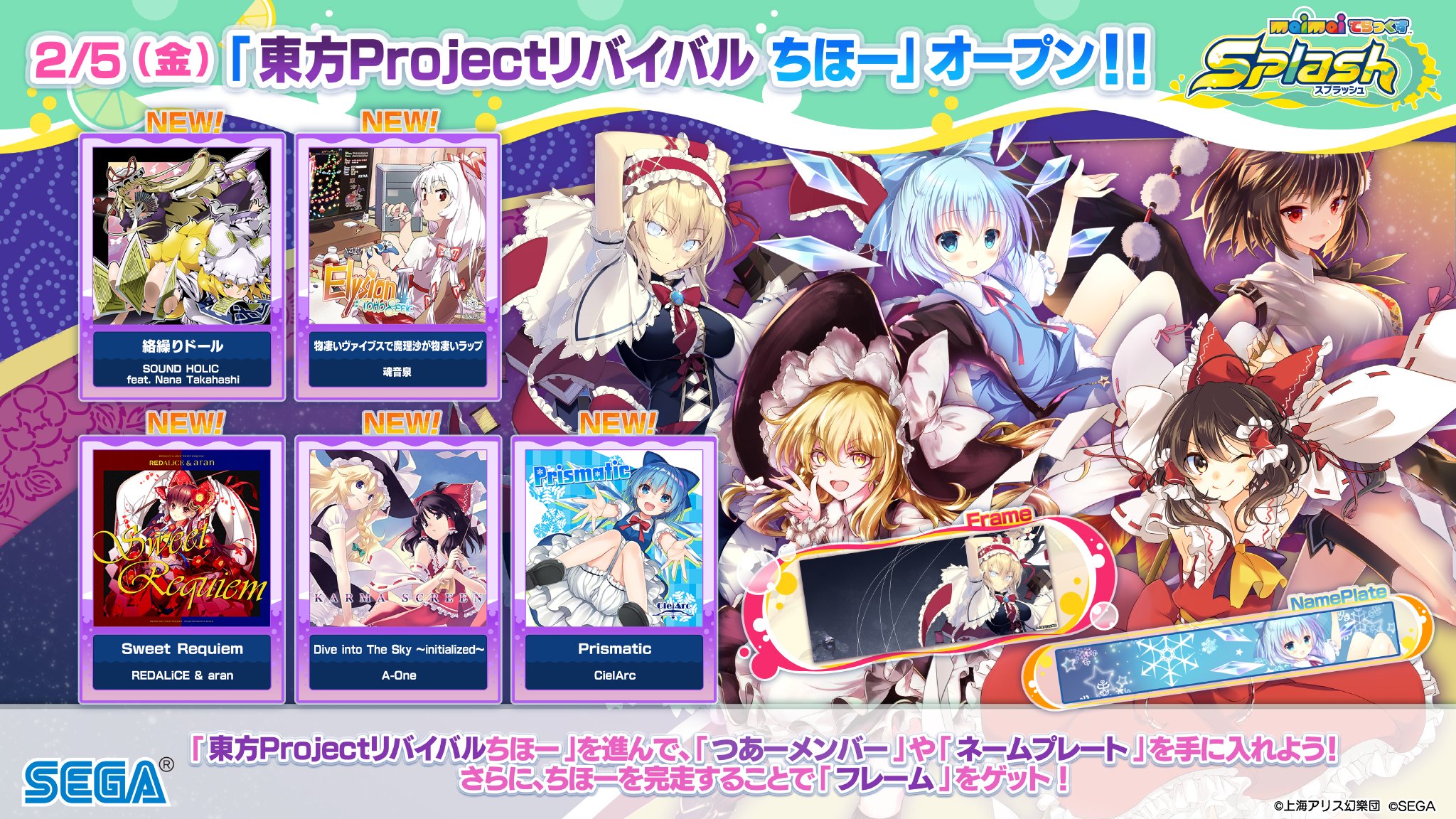 Maimai でらっくす公式 5 28 金 スカイストリートちほー2 登場 2 5 金 東方projectリバイバルちほー 登場 5日 金 より 東方アレンジ楽曲が一挙に5曲も追加 さらに 過去のmaimaiに登場した東方projectキャラクターたちが つあーメンバー