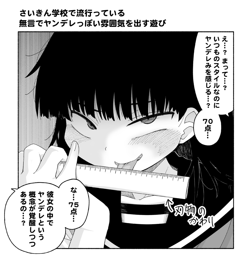 無言でヤンデレっぽい雰囲気を出す遊び9
#無言ヤンデレ 
