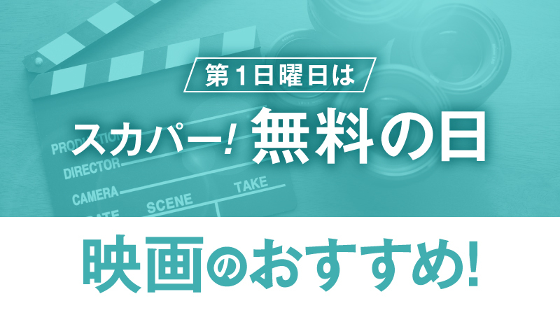 スカパー 映画 Sptv Movie Twitter
