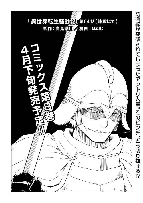O Xrhsths アルファポリス Sto Twitter コミックス第8巻4月下旬刊行予定 Web漫画 異世界転生騒動記 第64話を更新しました 防衛線が突破されてしまったアントリム軍 しかしただ黙ってやられるハズもなく T Co 5051wsnluv アルファポリス