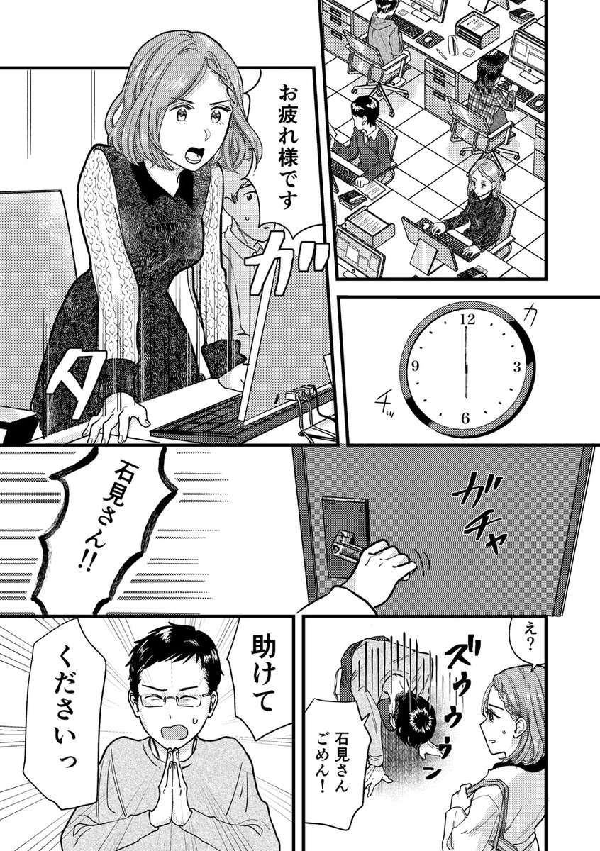 【石見さんのGライフ】7話更新されました
NO残業、帰宅後即オナニー主義の石見さんに残業発生
無事オナニーにたどり着くことはできるんでしょうか😢
https://t.co/RsZyF473Sf
1話無料公開中です #石見さんのGライフ https://t.co/QeOR63V8un