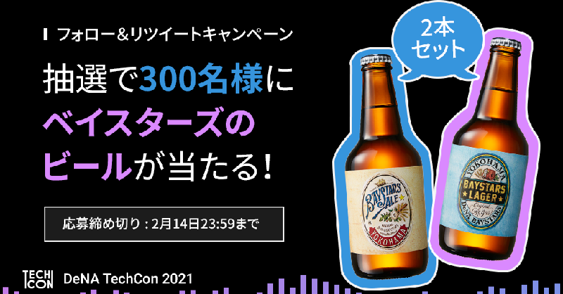 DeNAxTech's tweet photo. ＼DeNA TechCon2021フォロー&amp;RTキャンペーン／

2/14までに @DeNAxTech をフォローして、こちらのツイートに #0303_DeNATechCon2021 をつけてRTした GitHub アカウントをお持ちのエンジニアの中から抽選で300名様に BAYSTARS LAGER &amp; BAYSTARS ALE をプレゼント！

詳細は⇒https://t.co/BA21OCEEl7 https://t.co/x9rWPrpIUf