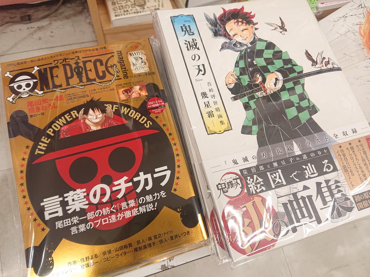 大盛堂書店 コミック新刊情報 本日はジャンプコミックスの発売日 約5か月ぶり新刊 One Piece 98巻 8か月ぶり新刊 ワールドトリガー 23巻 そして 鬼滅の刃 は公式ファンブック第2弾 画集の同時発売など盛りだくさんです 鬼滅の刃公式ファン