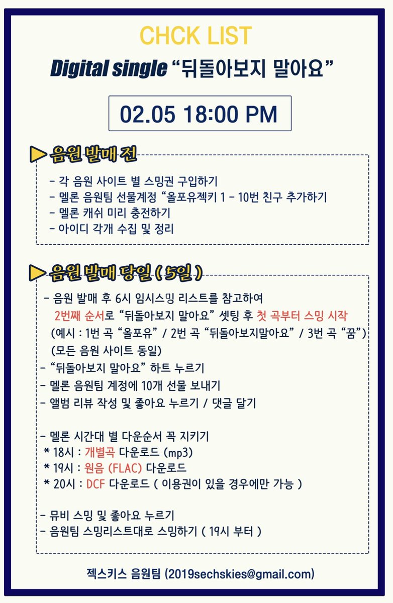 "뒤돌아보지말아요"의 발매가 내일로 다가왔습니다. 
임시스밍리스트는 내일 낮에 제공 예정이며  
원클릭링크/스밍리스트는 곡 발매 후 최대한 빨리 제공할 예정입니다. 

#뒤돌아보지말아요 #젝스키스 #SECHSKIES #水晶男孩 #ジェクスキス #젝키 #은지원 #이재진 #김재덕 #장수원