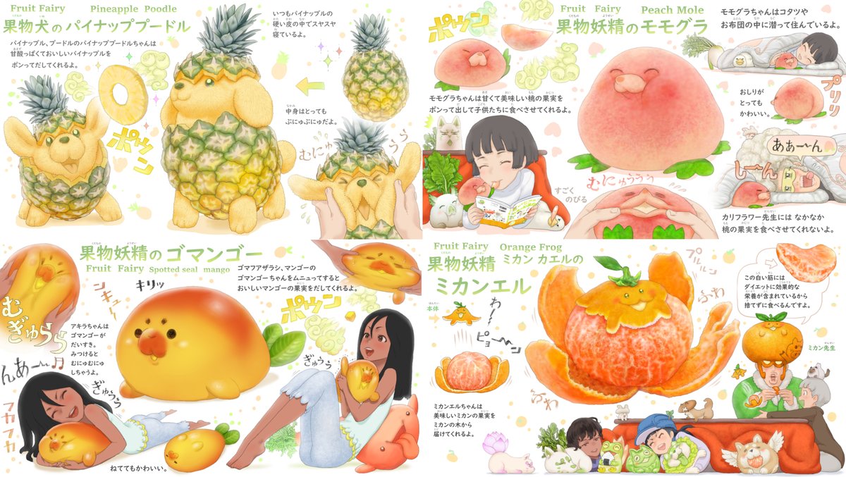 子供が少しでも野菜が好きになる作品として。
おやさい妖精さんは週に1キャラずつ描いて、こちらのアカウントで毎週日曜の朝にアップしています。 また見たいなと思っていただければ ぜひフォローしてください? 