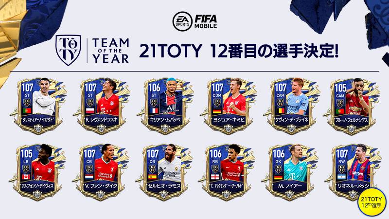 FIFAモバイル TOTY21当選ユニ 通販超安い - clinicaorofaciall.com.br