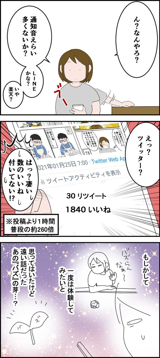 初バズが嬉しかったので記録。通知は敢えて堪能しました。
https://t.co/DvIBa905M5 