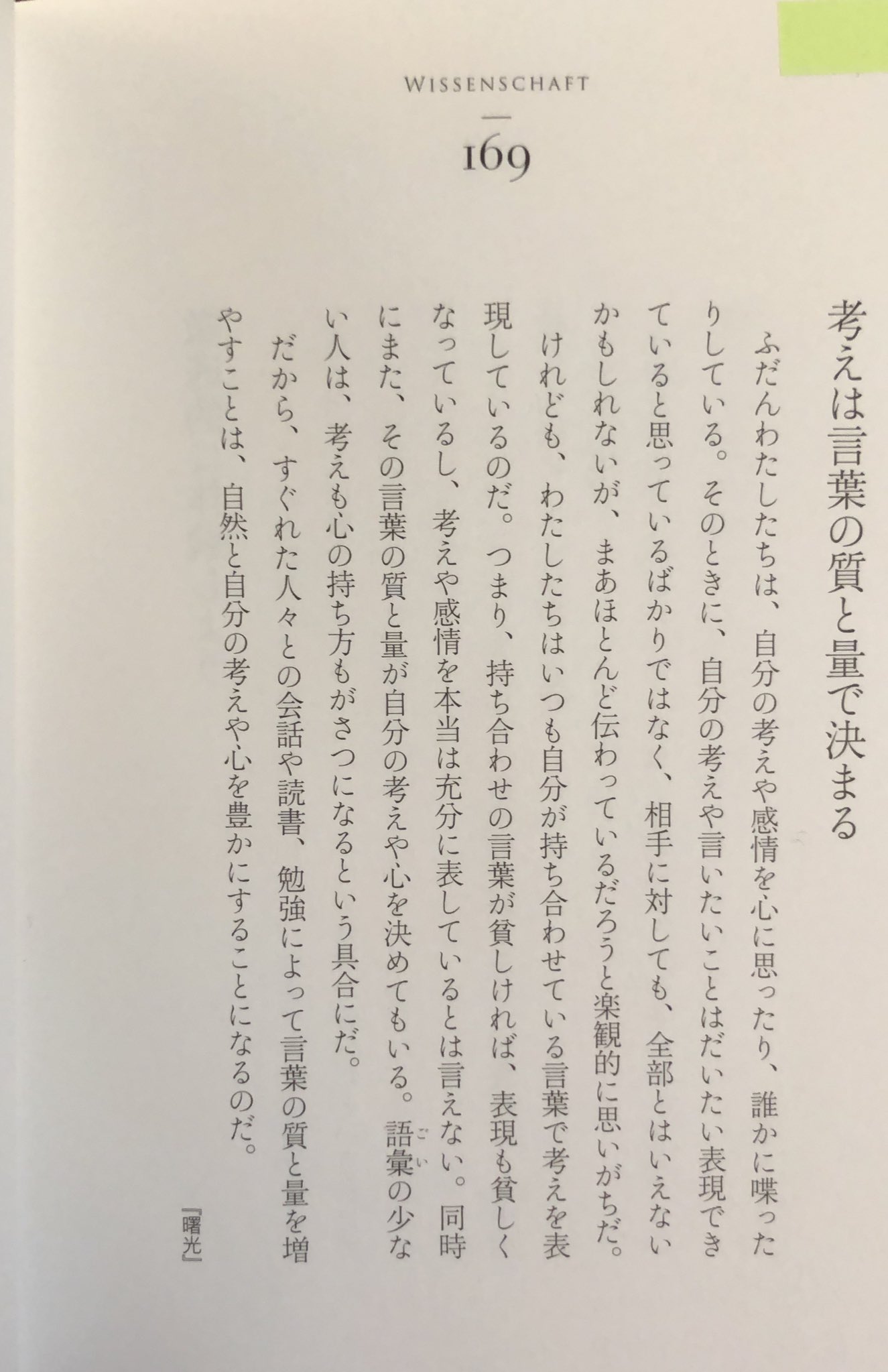 Momoyoga Momo Home 名言メモ 26 再び ニーチェの言葉 より抜粋 考えは言葉の質と量で決まる 持ち合わせの言葉が貧しければ 表現も貧しくなっているし 考えや感情を充分に表してるとはいえない 語彙の少ない人は 考えも心の持ち方もがさつに