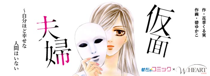 W Heart Comic編集部 公式 Wheart Comic تويتر