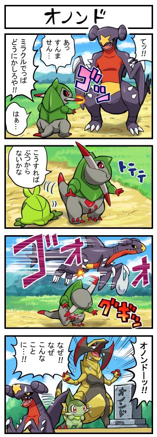 ポケモン4コマ Pokemon4coma Twitter