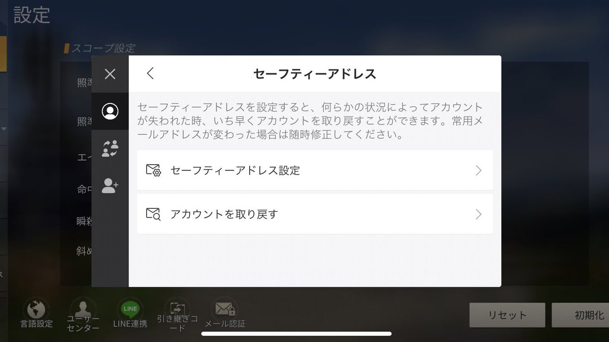 荒野行動 乗っ取り line