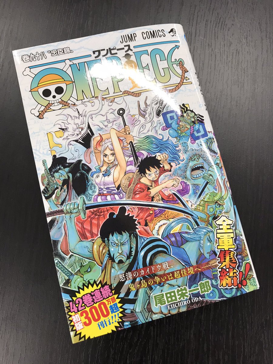 One Pieceスタッフ 公式 本日は べべん Onepiece98巻の発売日 みんな書店へ急げー カバーはヤマトに注目だよ 読んだらハッシュタグ Onepiece98巻 をつけて感想ガンガン教えてねー 1 71巻無料公開も2月末まで どちらもよろしく