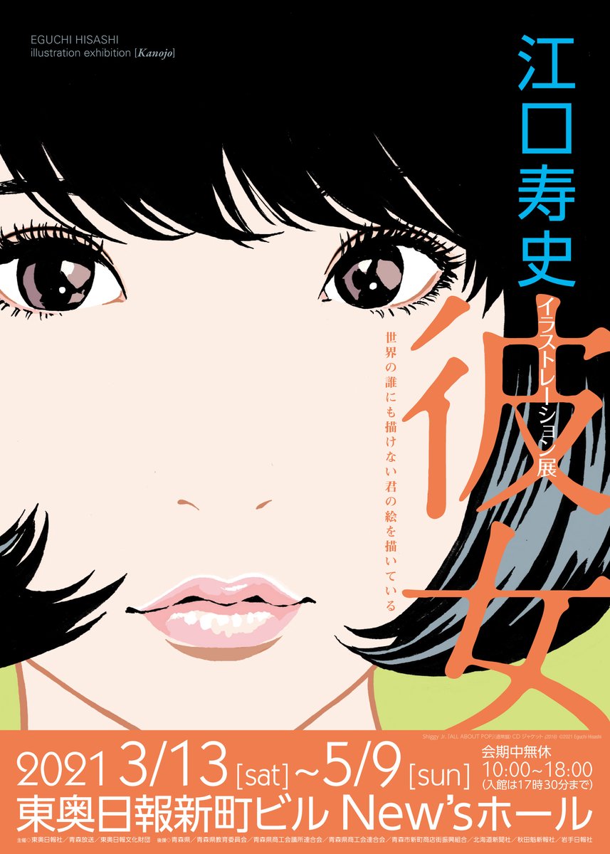 Twoucan 江口寿史 Eguchinn