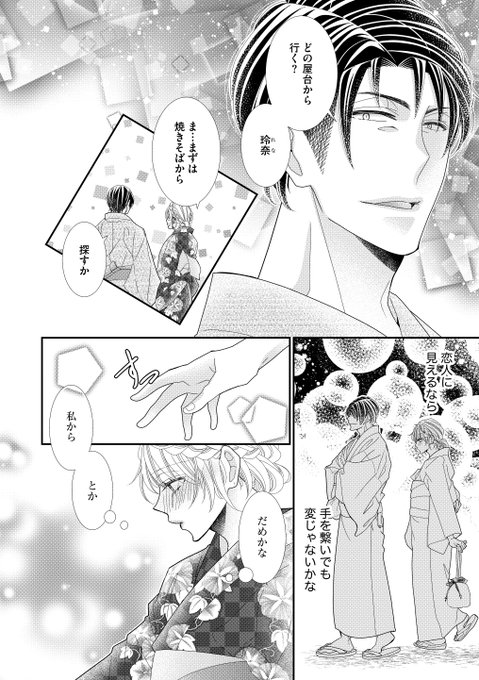 ケダモノ上司のtwitterイラスト検索結果 古い順