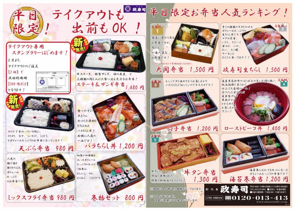 おたる 政寿司 お品書き 本店セット寿司