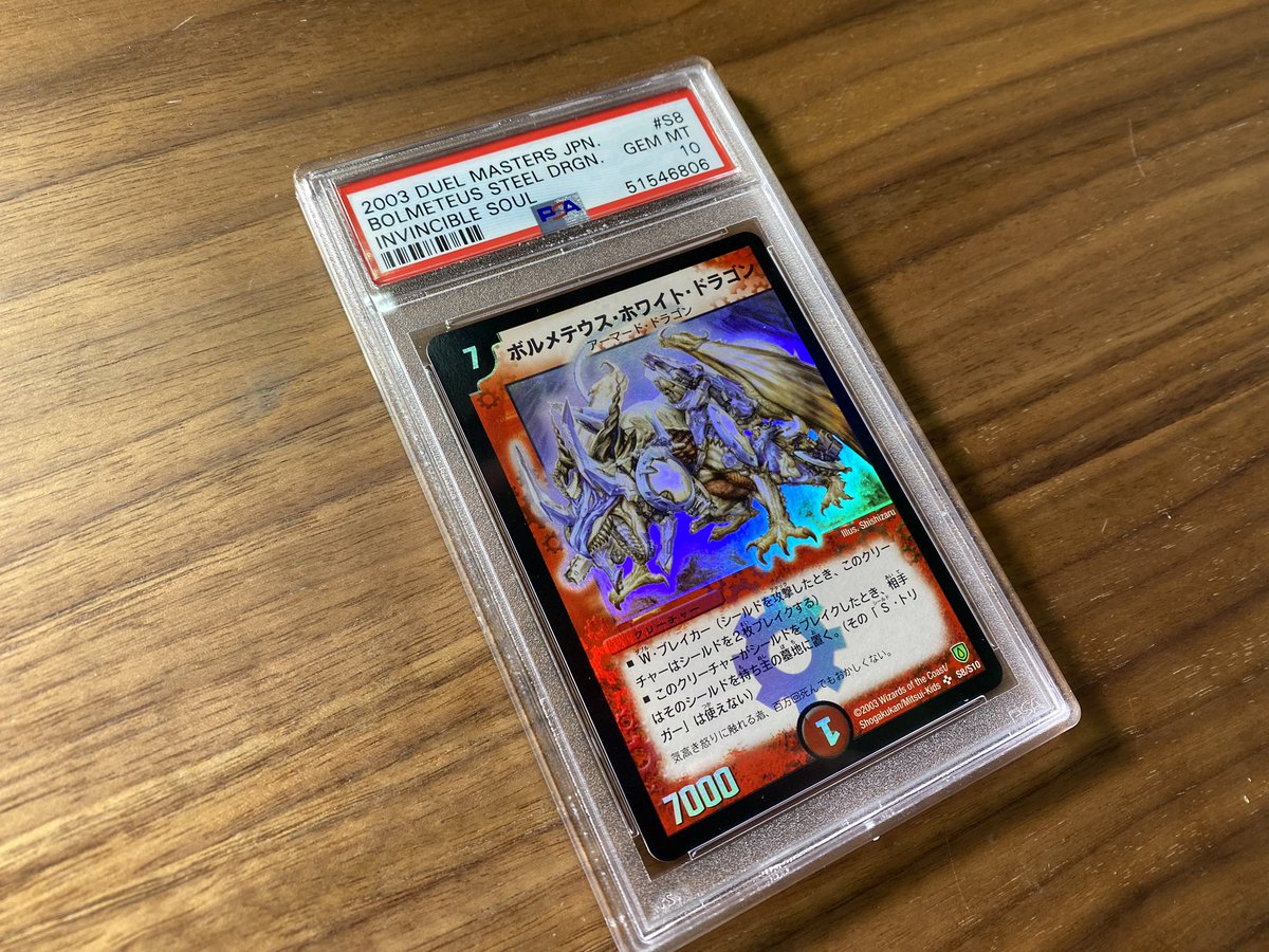 【PSA6】ボルメテウスホワイトドラゴン　psa6