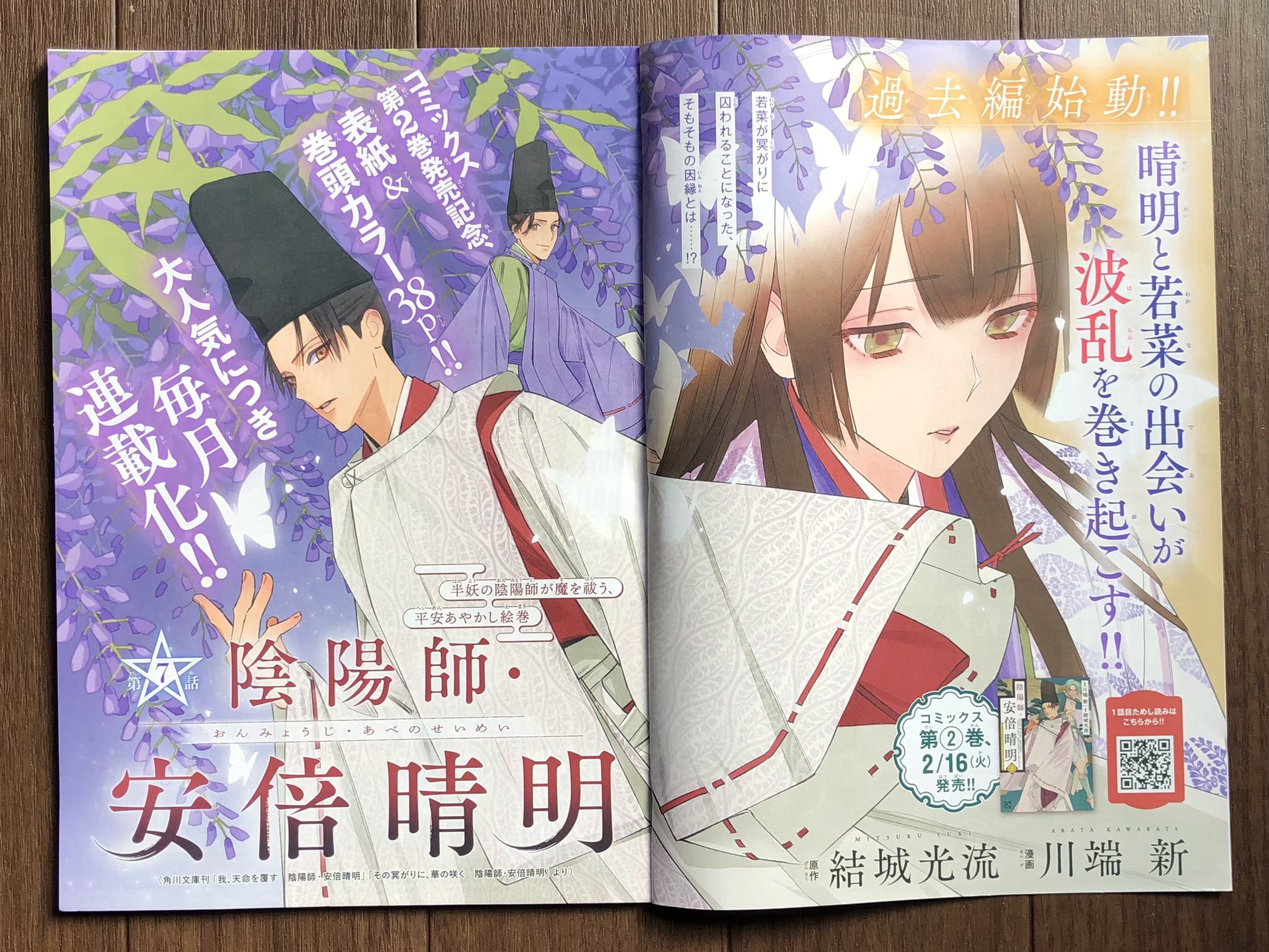 川端新 陰陽師 安倍晴明コミカライズ 明日2 5 月刊プリンセス 3月号が発売です 陰陽師 安倍晴明 は表紙 巻頭カラーで第7話が掲載されています 付録はクリアスタンド 空間に立っている 是非組み立てて遊んでください