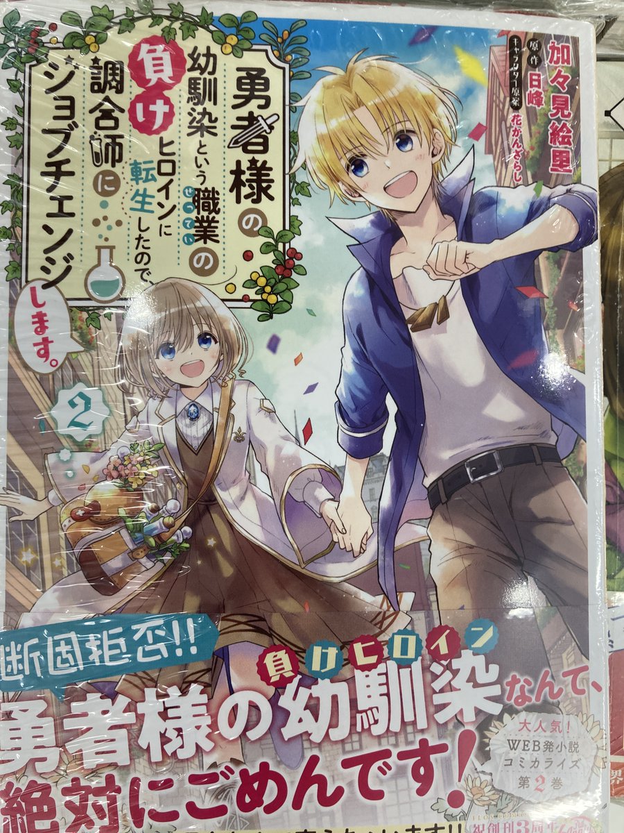 アニメイト長野 書籍新刊情報 勇者様の幼馴染という職業の負けヒロインに転生したので 調合師にジョブチェンジします 2巻 森のほとりでジャムを煮る 3巻 魔王と勇者に溺愛されて お手上げです 1巻 本日入荷致しましたナノ アニメイト長野 書籍新刊情報 勇者様の幼馴染という職業の負けヒロインに転生したので 調合師にジョブチェンジします 2巻 森のほとりでジャムを煮る 3巻 魔王と勇者に溺愛されて お手上げです 1巻 本日入荷致しましたナノ
