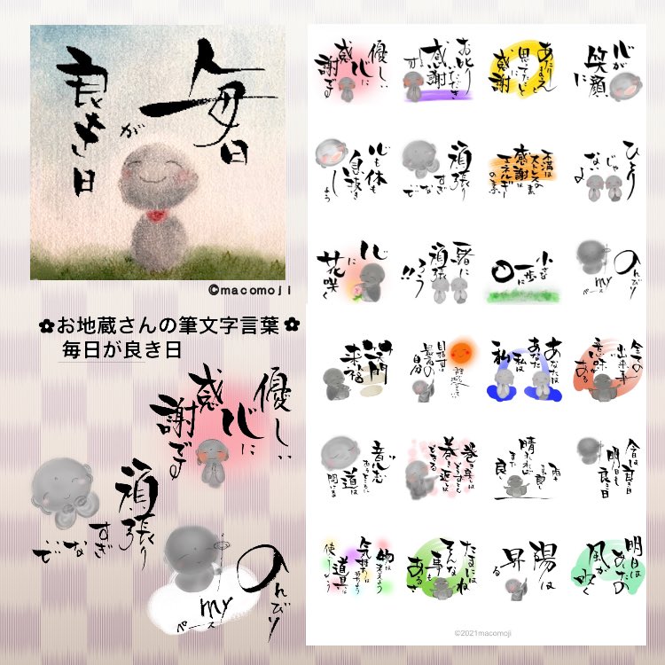 Macomoji Macomoji T Co Exvut4qelv 筆文字デザイン デザイン書 筆 水彩画 パステル画 お地蔵さん Lineスタンプ T Co Qx7ymrnvxk Twitter