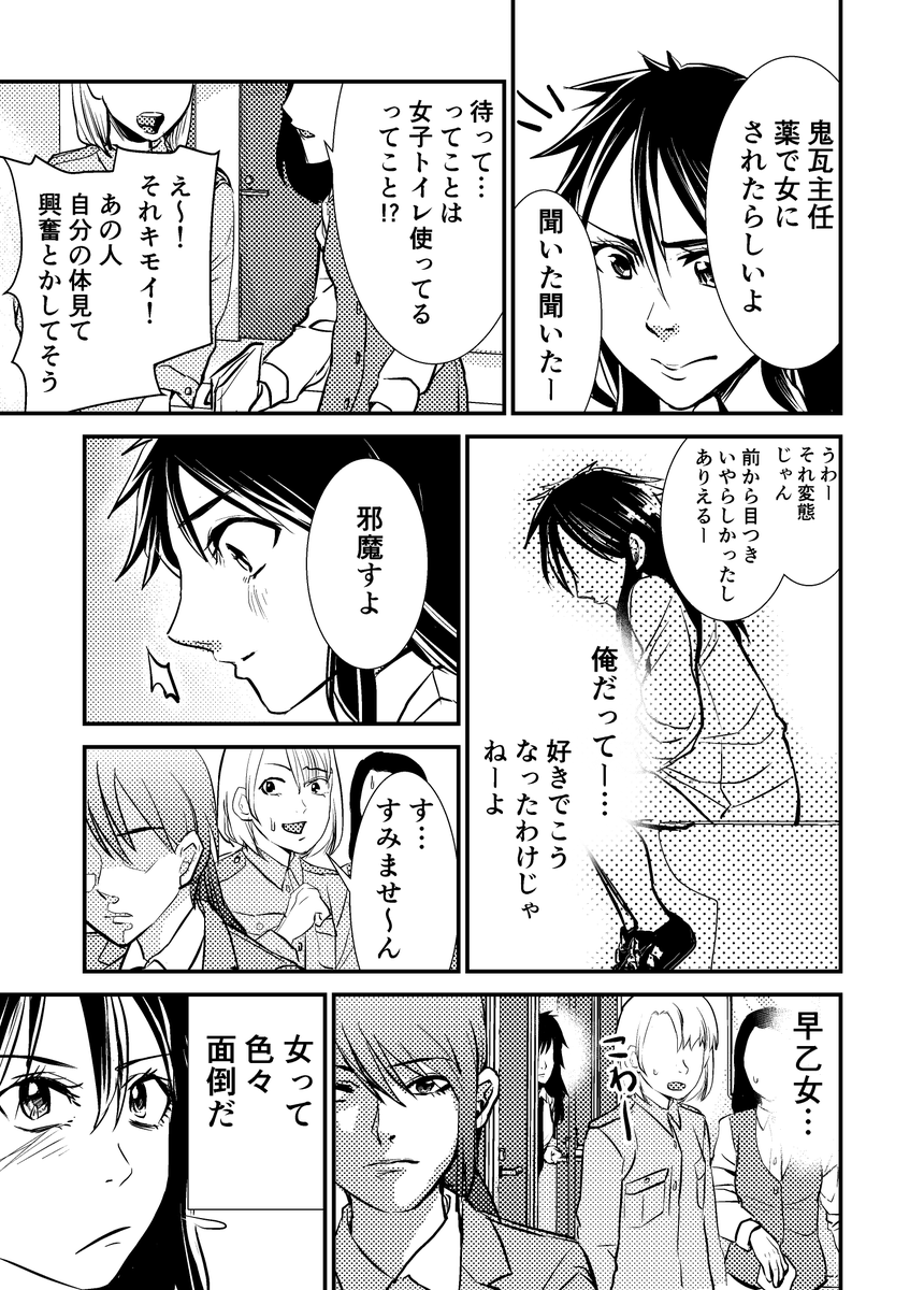 おじさん刑事、女になる!?(再掲)2/2
#漫画 #TSF 