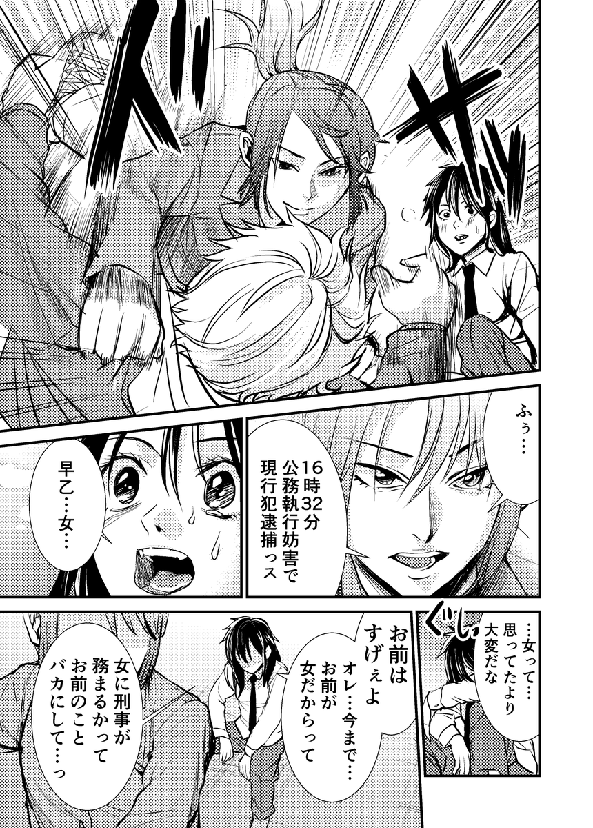 おじさん刑事、女になる!?(再掲)2/2
#漫画 #TSF 