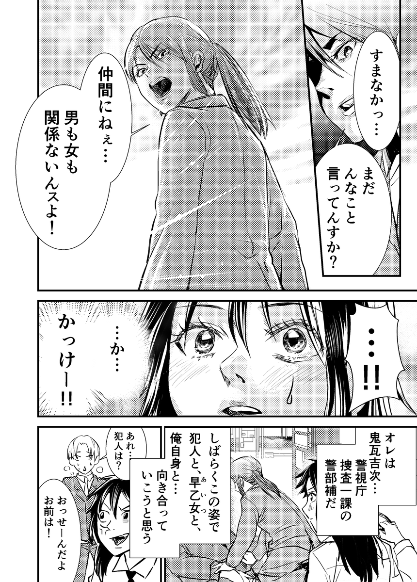 おじさん刑事、女になる!?(再掲)2/2
#漫画 #TSF 