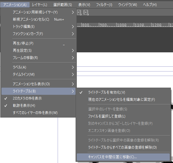 入江泰浩 ハロウィン パジャマ ライトテーブル使用時 タップ割りの位置合わせに便利な キャンバスを中間位置に移動 コマンドは超便利だから使おうな