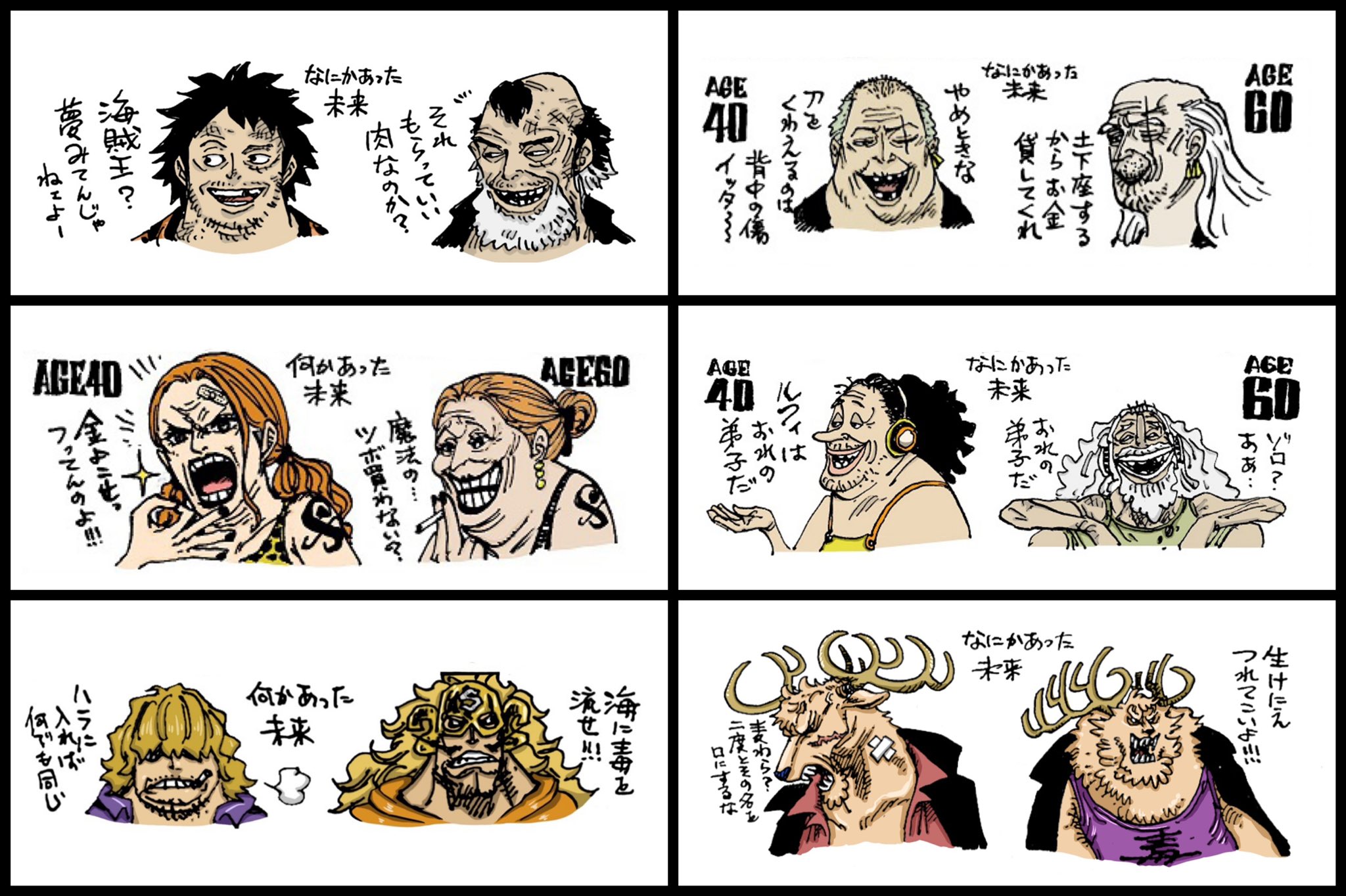 Log ワンピース考察 Twitterren 麦わらの一味 6人の40 60歳 何かあった未来ver Log ワンピース考察 Twitterren 麦わらの一味 6人の40 60歳 何かあった未来ver