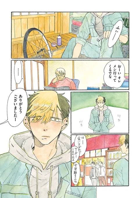 『自転車屋さんの高橋くん/松虫あられ』
最新第21話を公開中!
https://t.co/QeUORZxYDc

会社を辞めてアルバイトを始めたパン子。
遼平くんと仲直りもできて、のんびりラブラブな日常?
でも一つだけ気になる事が…!?

#自転車屋さんの高橋くん 
