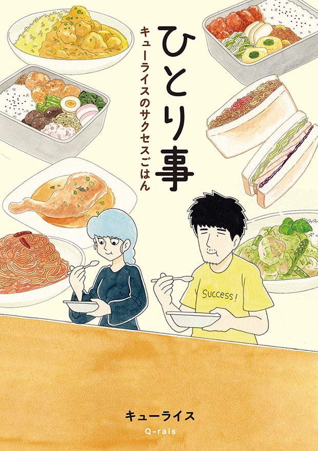 いつもはみじん切り玉ねぎで作ってるトマトソース、今日は玉ねぎをミキサーでムース状にして作ってみた。
ソースがいつもよりパスタと絡み美味い…。

料理漫画「ひとり事-キューライスのサクセスごはん」発売中→ 
https://t.co/OjcO5WJr4X 