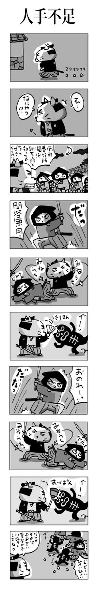 人手不足
#こんなん描いてます
#自作マンガ #漫画 #猫まんが 
#4コママンガ #NEKO3 