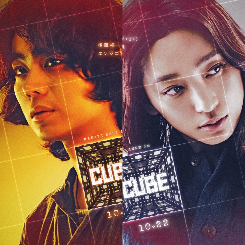 Arama Japan Masaki Suda Amp Anne Watanabe To Star In Remake Of Canadian Cult Film Cube T Co sksagb2b 菅田将暉 Sudaofficial 渡辺杏 T Co Zfuujunyng Twitter