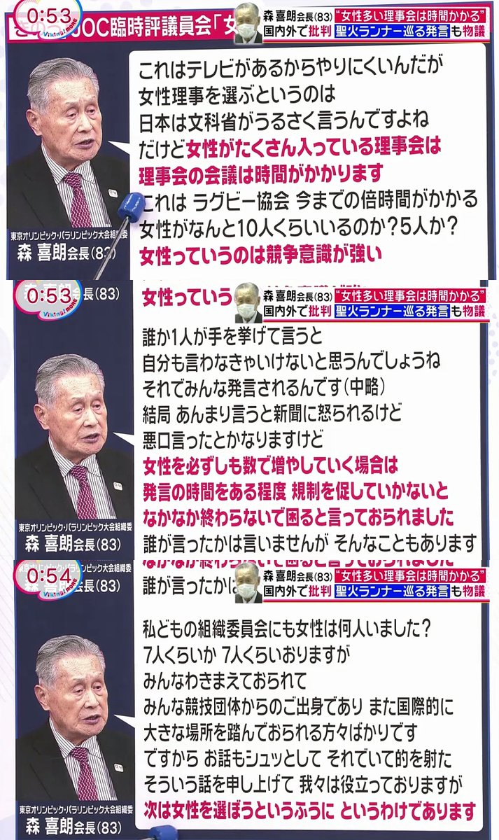 森会長発言 マスコミ 女性蔑視 全文読むと アレ 何時もの奴 Togetter