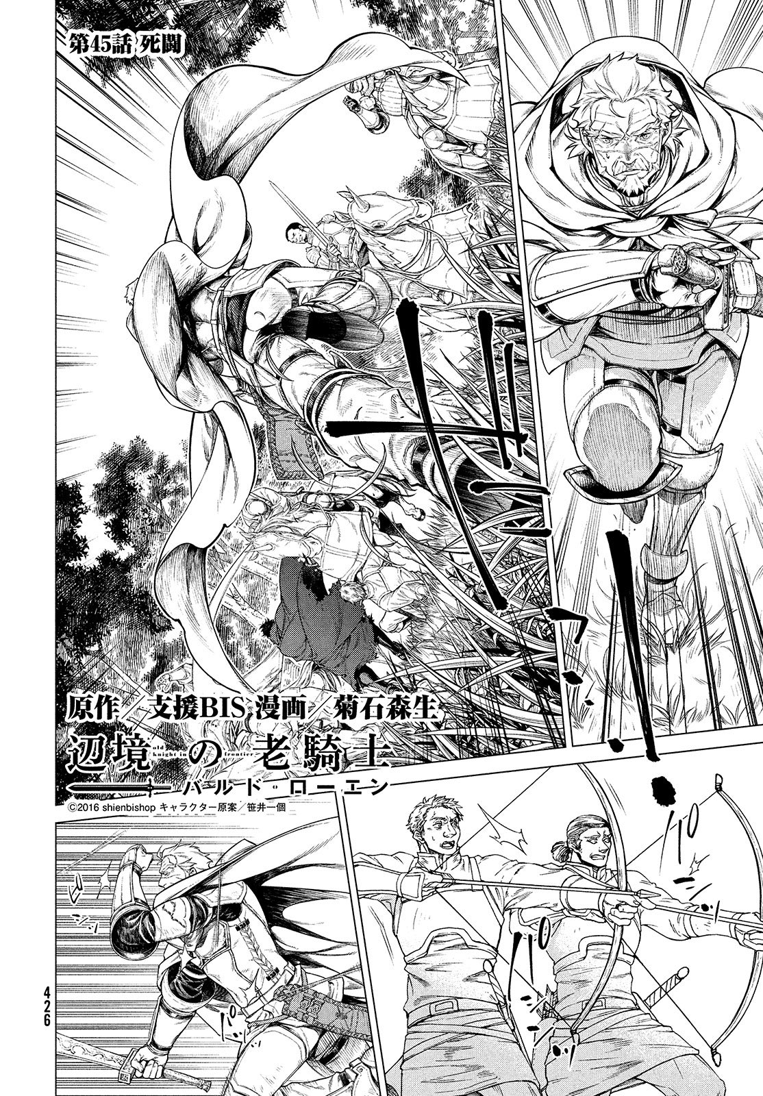 月刊ヤングマガジン 第８号 7 19 月 発売 原作 支援bis 漫画 菊石森生 辺境の老騎士 バルド ローエン 絶体絶命のバルド達に救いの手 窮地を脱することはできるのか T Co Q3lwxjc2c0 Twitter