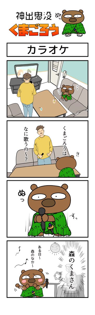 森のクマさんのtwitterイラスト検索結果