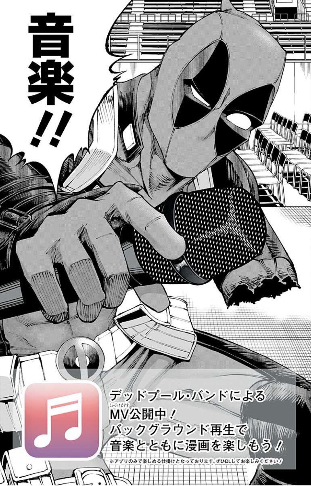 Twitter 上的 少年ジャンプ 再びトレンド入り Marvel の無責任ハチャメチャヒーロー デッドプール Samurai 第6話更新 下記のurlはブラウザへのリンクですが 今回はぜひアプリをdlしてお楽しみください T Co Aqk5b9suhq コミックス第1巻は3月