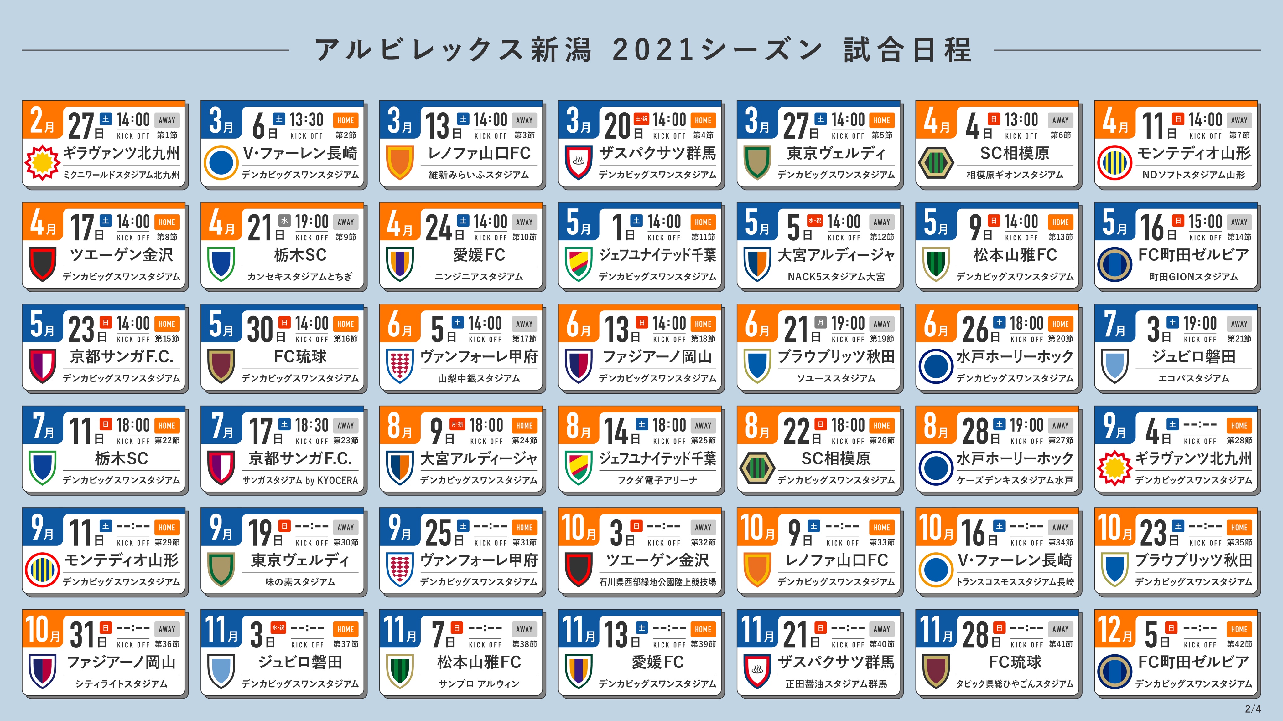 ニラサワ 首都圏ラボalbiwayオレラグ アルビレックス新潟の21シーズン試合日程です 第19 節の日程を差し替えました 以前のものを保存されてる方はこの更新版をどうぞ スマホ用サイズはリプライ欄にあります Albirex T Co Hnhrhc41wj