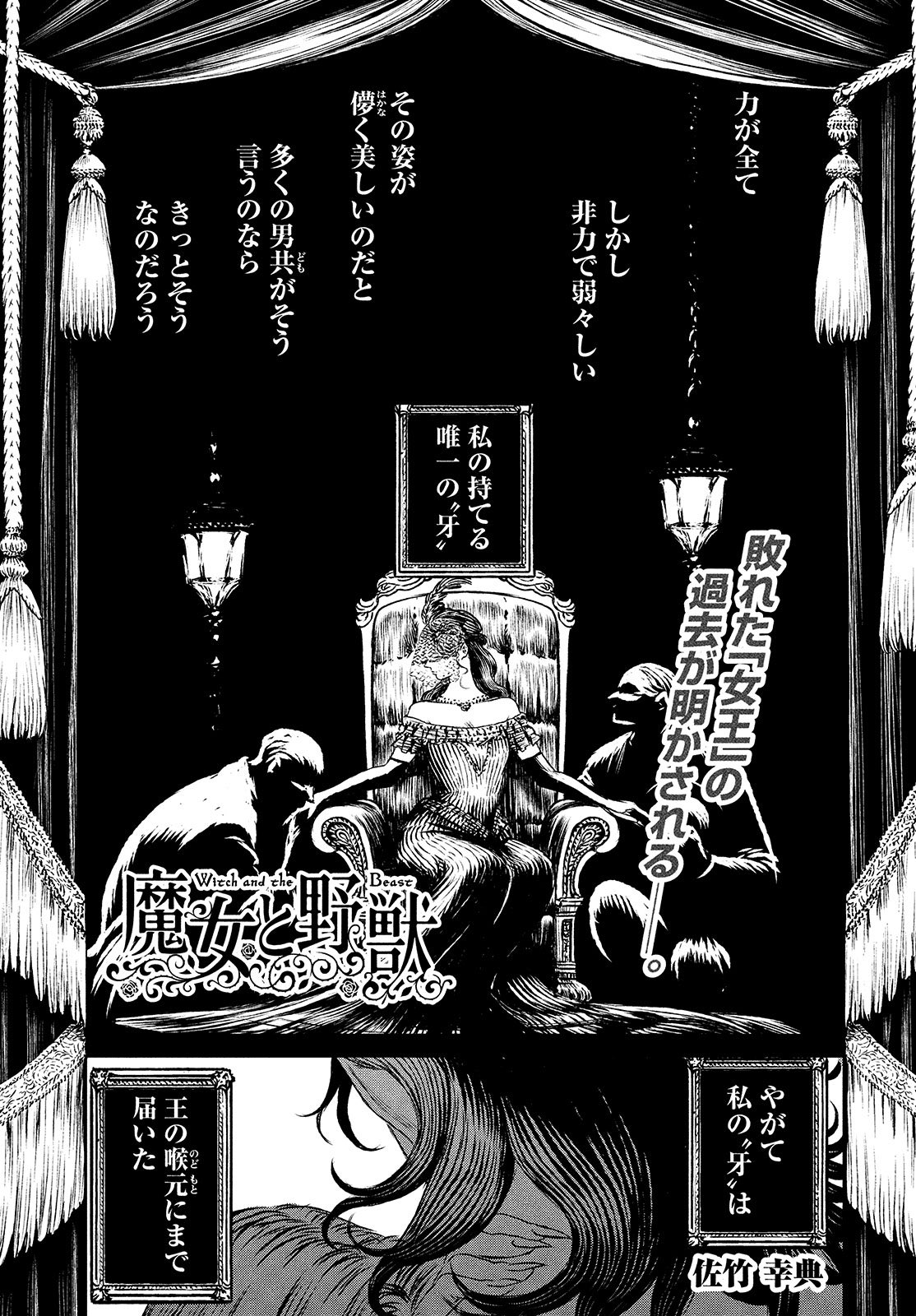 Twitter 上的 月刊ヤングマガジン 第9号 8 19 金 発売 佐竹幸典 魔女と野獣 明かされる 女王 の過去 T Co Whke2xpuwl Twitter