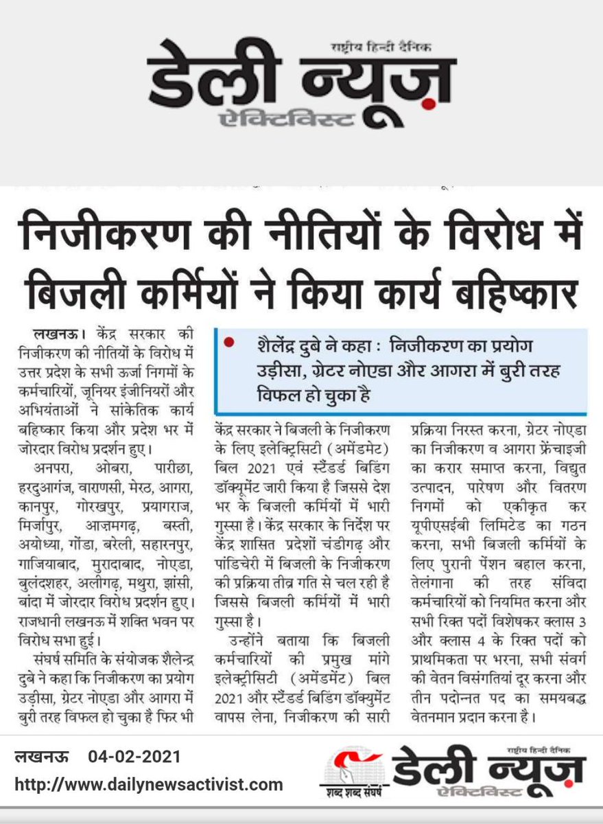 निजीकरण के खिलाफ उबला बिजली कर्मचारियों व अभियंताओं का सैलाब निजीकरण स्वीकार्य नहीं,अमेंडमेंट बिल 2021 व एसबीडी वापस लो, संविदा कर्मचारियों को नियमित करो, यूपीएसईबी का पुनर्गठन करो, पुरानी पेंशन बहाल करो, नए रोजगार सृजित करो ।#savepowersectorindia <a href="/AipefIndia/">AIPEF INDIA</a> <a href="/RajKSinghIndia/">R. K. Singh</a>