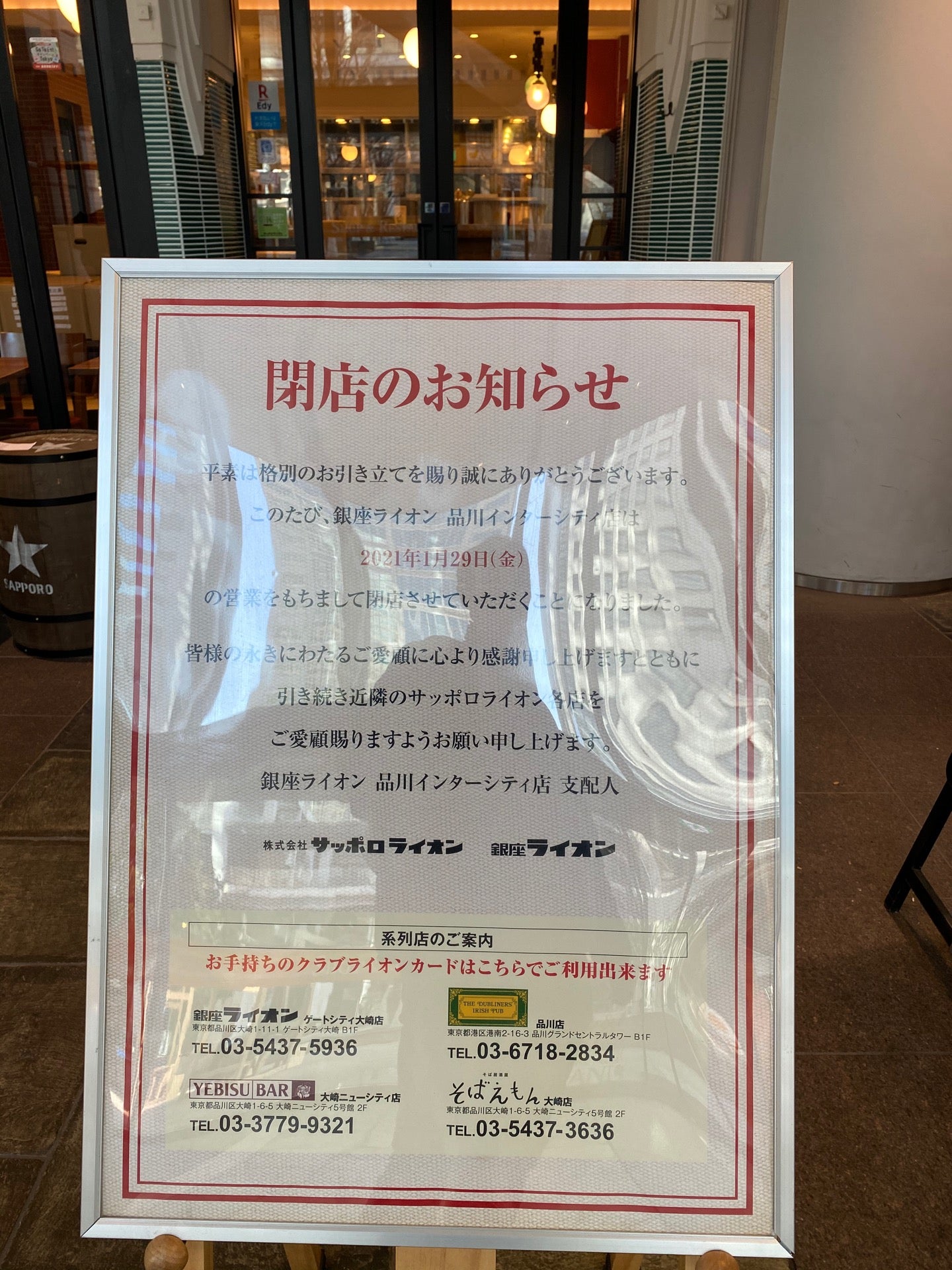 Mackey 今まで普通にあった飲食店が地味にジワジワ消えていってるね 恐るべしコロナ禍時代 涙 銀座ライオン In Minato Tōkyō T Co snqxczwz Mackey 今まで普通にあった飲食店が地味にジワジワ消えていってるね 恐るべしコロナ禍時代 涙 銀座ライオン In Minato Tōkyō T Co snqxczwz